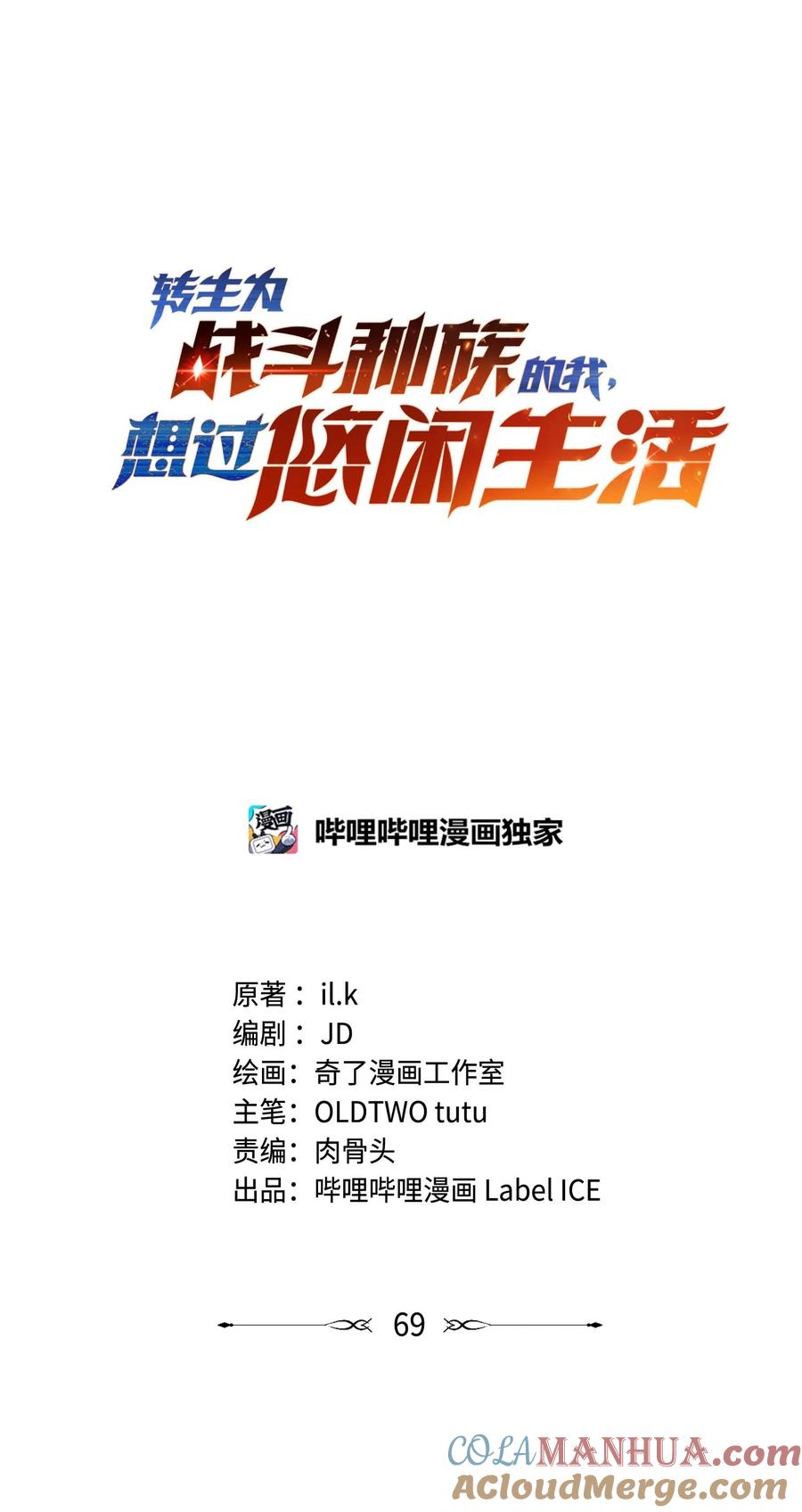 《转生为战斗种族的我，想过悠闲生活》69 龙之气息 第33页