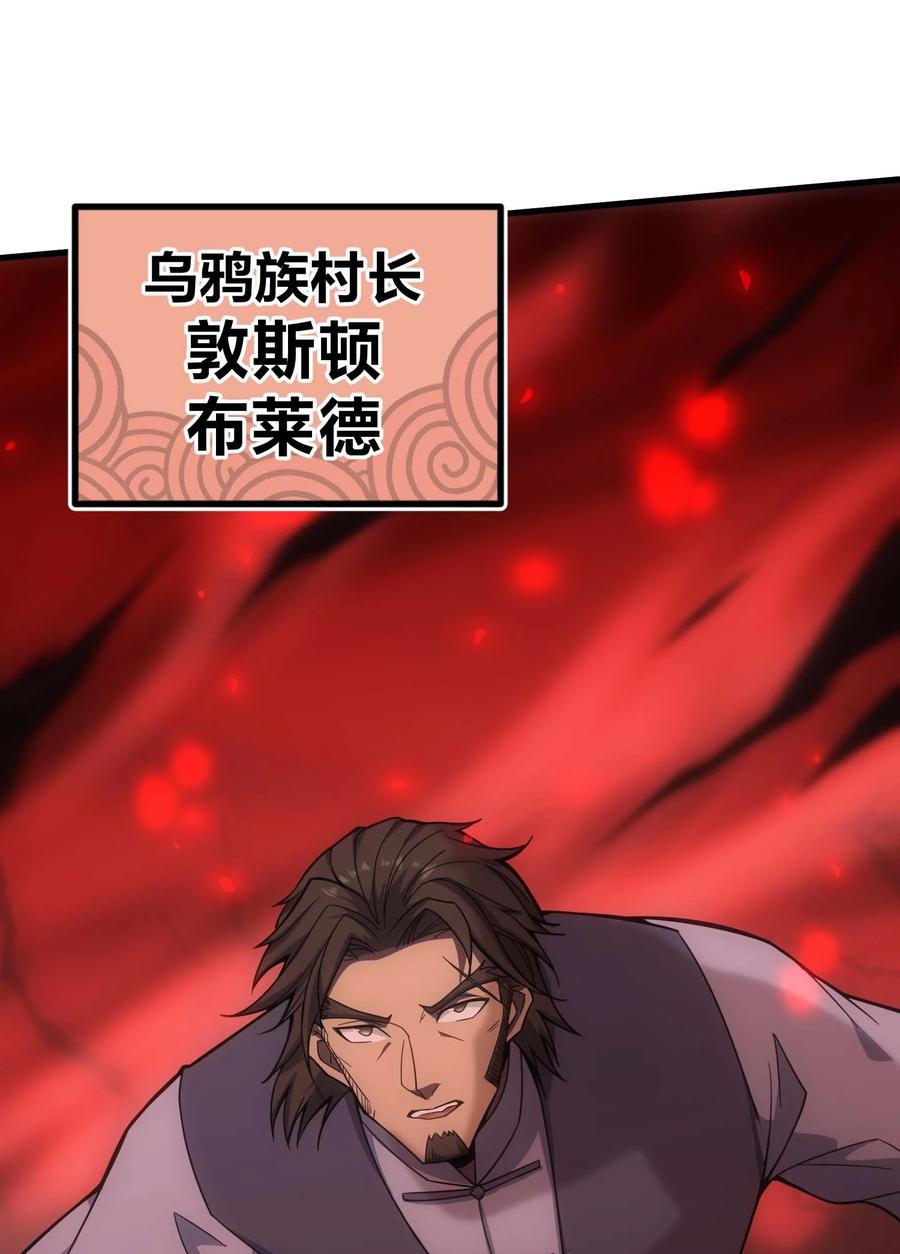 《转生为战斗种族的我，想过悠闲生活》70 魔之领域 第99页