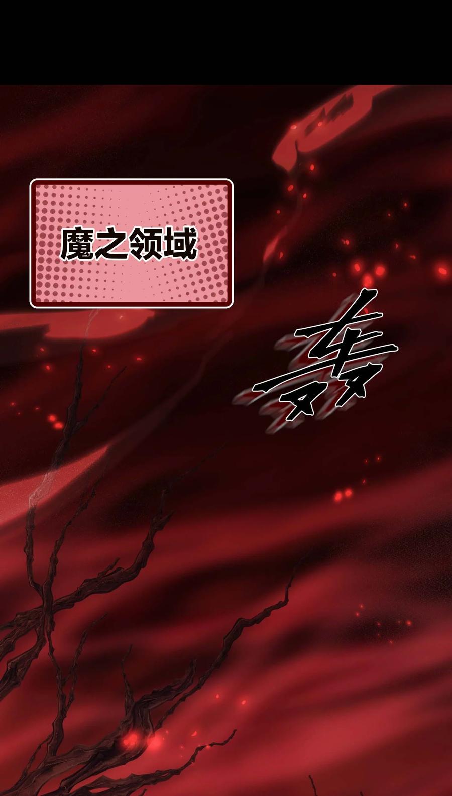 《转生为战斗种族的我，想过悠闲生活》70 魔之领域 第2页