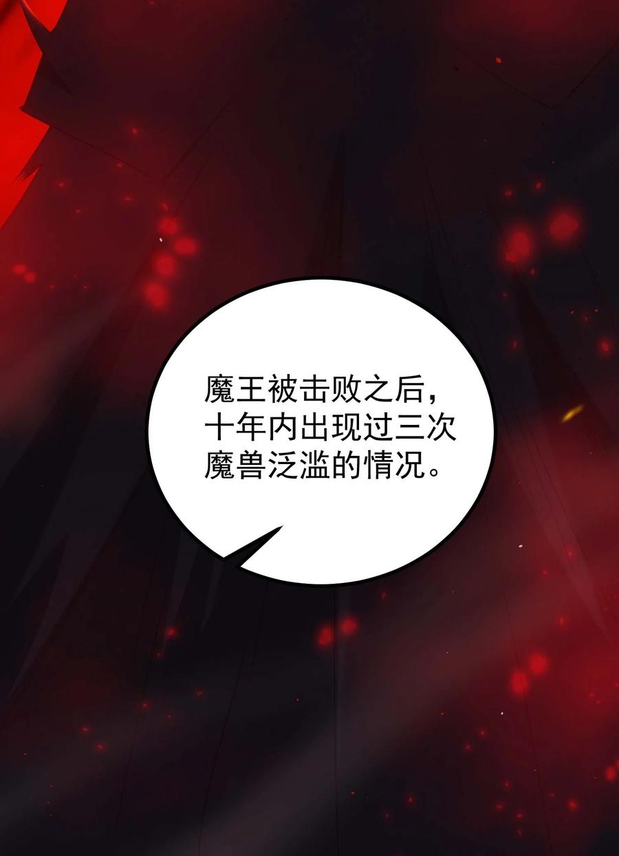 《转生为战斗种族的我，想过悠闲生活》70 魔之领域 第44页