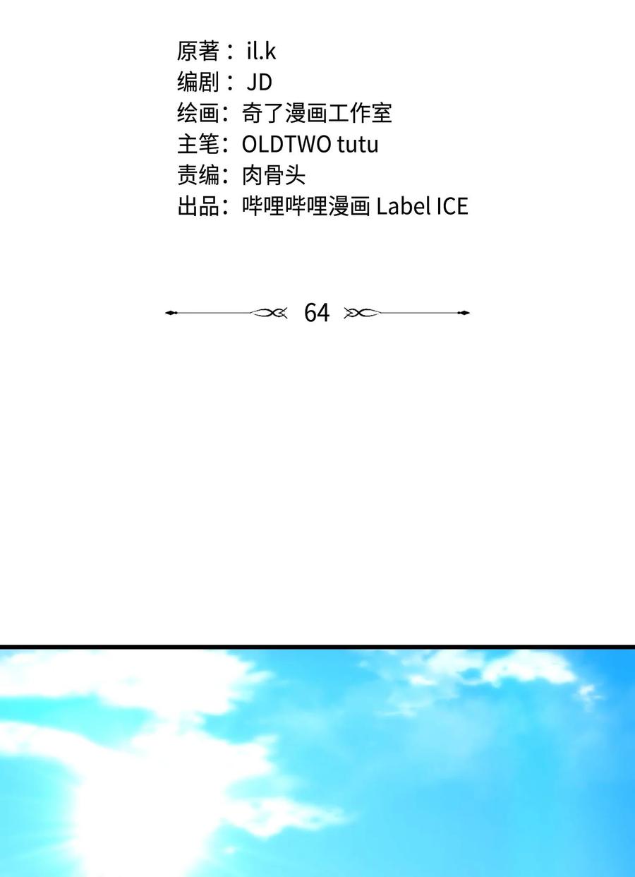 《转生为战斗种族的我，想过悠闲生活》70 魔之领域 第56页