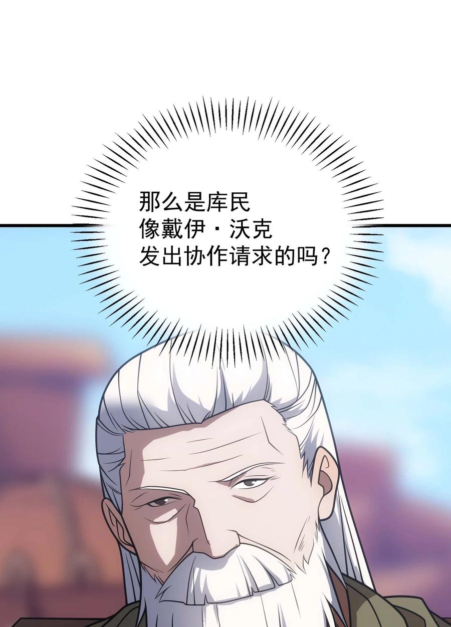 《转生为战斗种族的我，想过悠闲生活》70 魔之领域 第75页