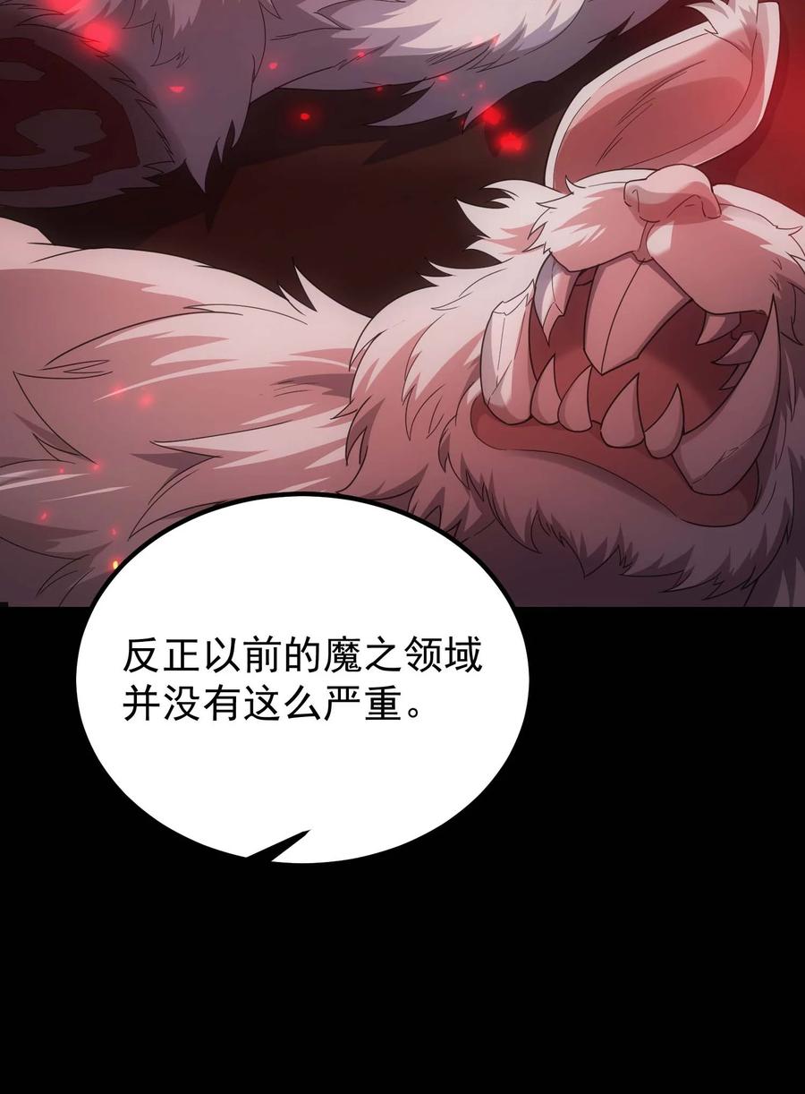 《转生为战斗种族的我，想过悠闲生活》70 魔之领域 第26页