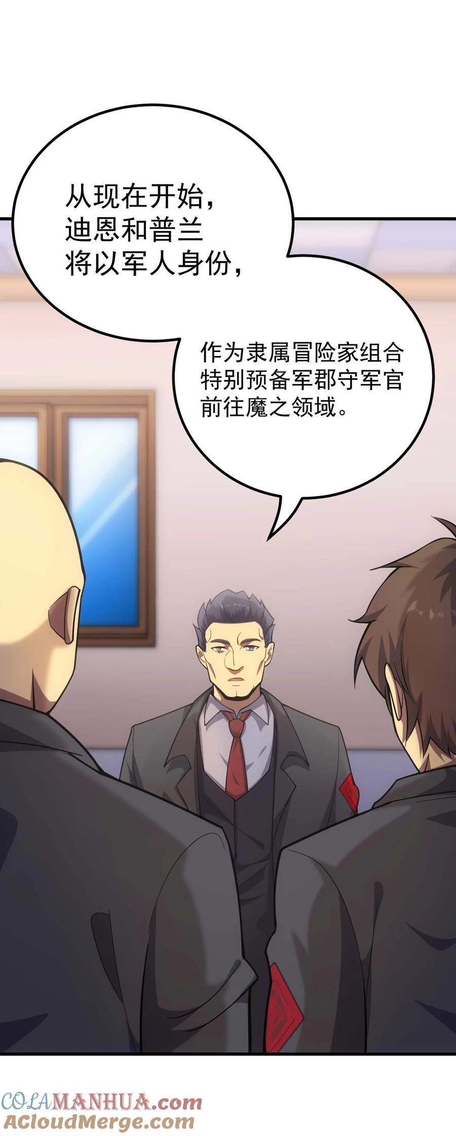《转生为战斗种族的我，想过悠闲生活》70 魔之领域 第85页