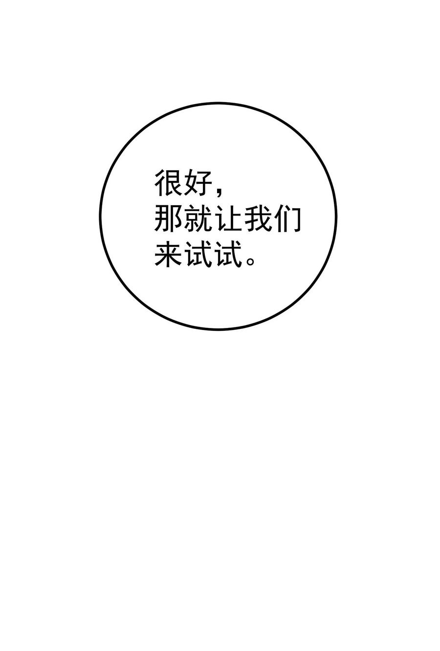 《转生为战斗种族的我，想过悠闲生活》70 魔之领域 第112页