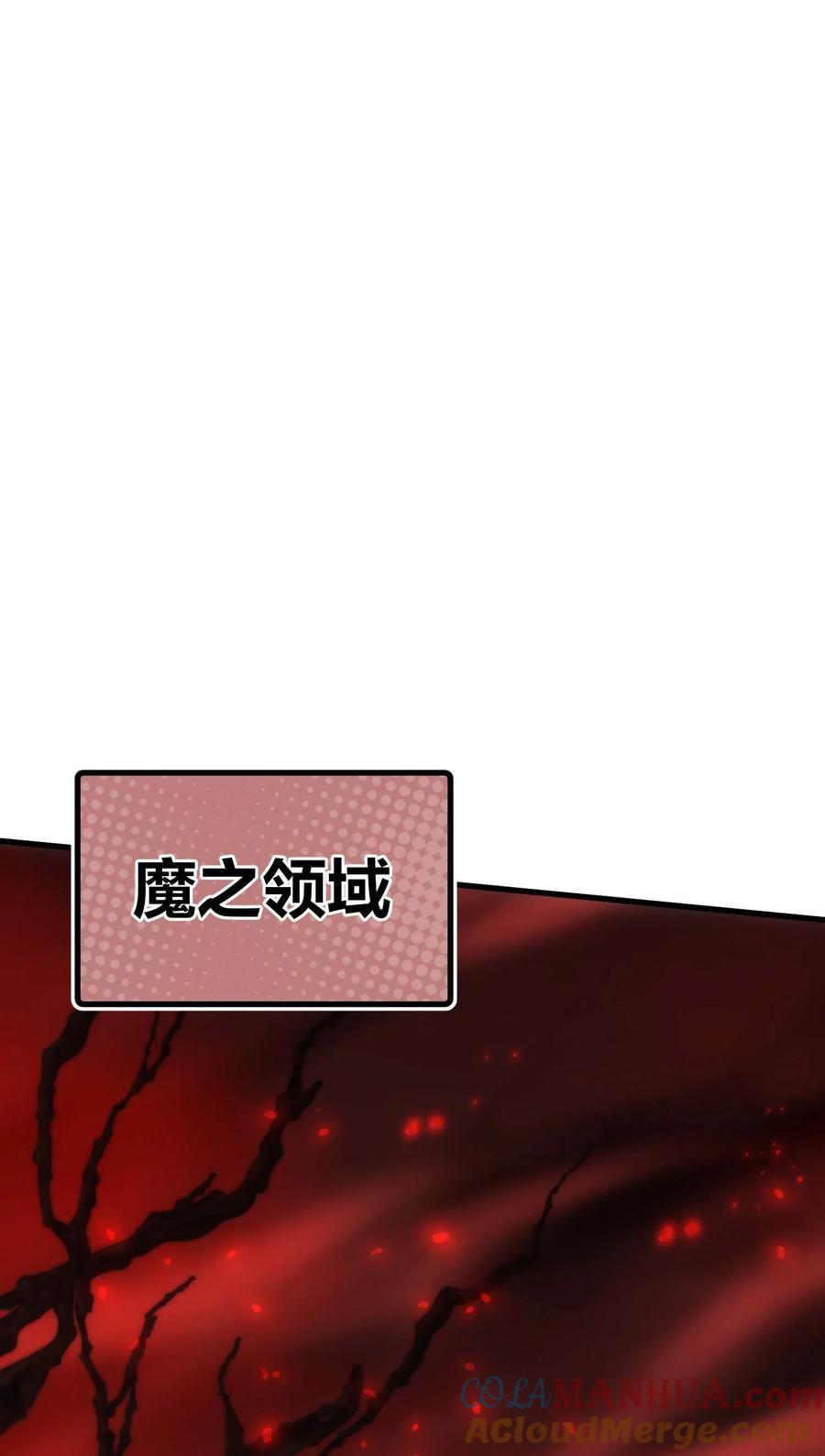 《转生为战斗种族的我，想过悠闲生活》70 魔之领域 第93页