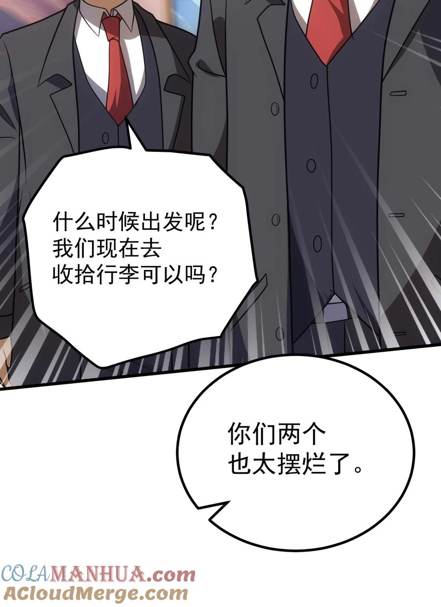 《转生为战斗种族的我，想过悠闲生活》70 魔之领域 第81页