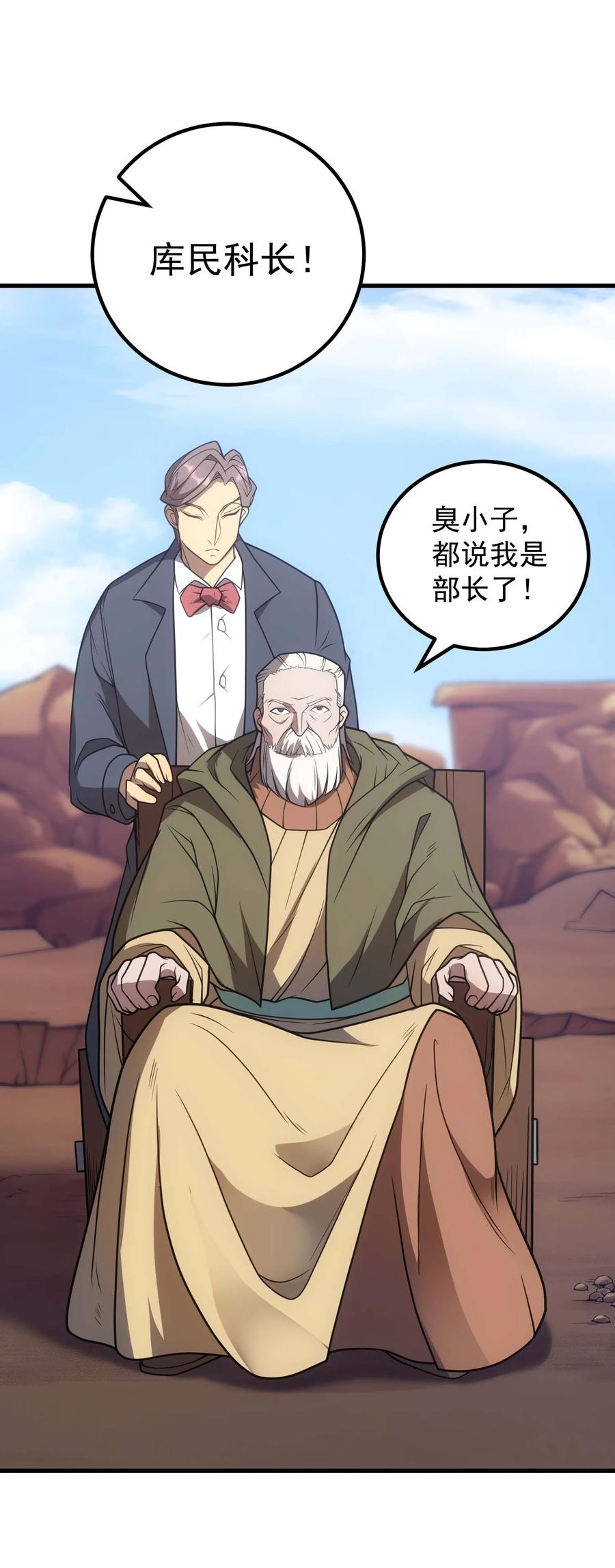 《转生为战斗种族的我，想过悠闲生活》70 魔之领域 第68页
