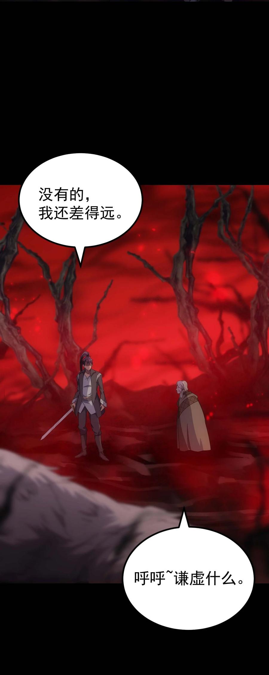 《转生为战斗种族的我，想过悠闲生活》70 魔之领域 第24页