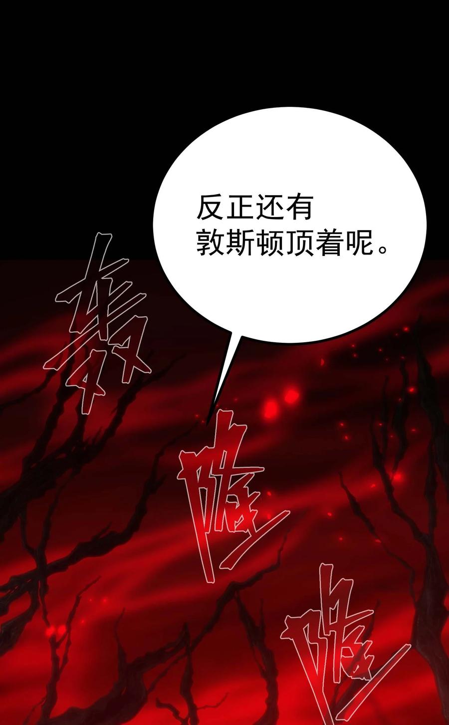 《转生为战斗种族的我，想过悠闲生活》70 魔之领域 第28页