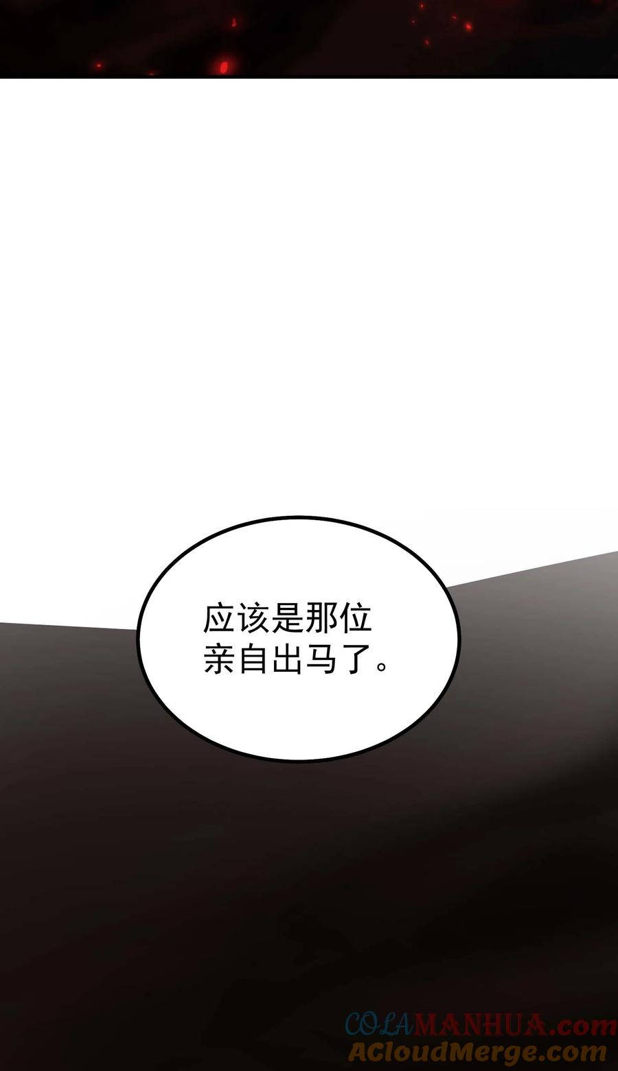 《转生为战斗种族的我，想过悠闲生活》71 出发 第105页