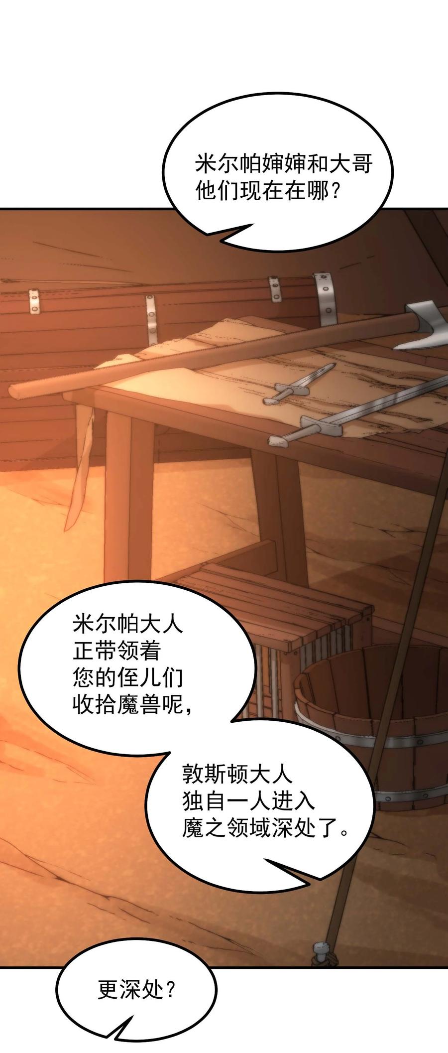《转生为战斗种族的我，想过悠闲生活》71 出发 第28页
