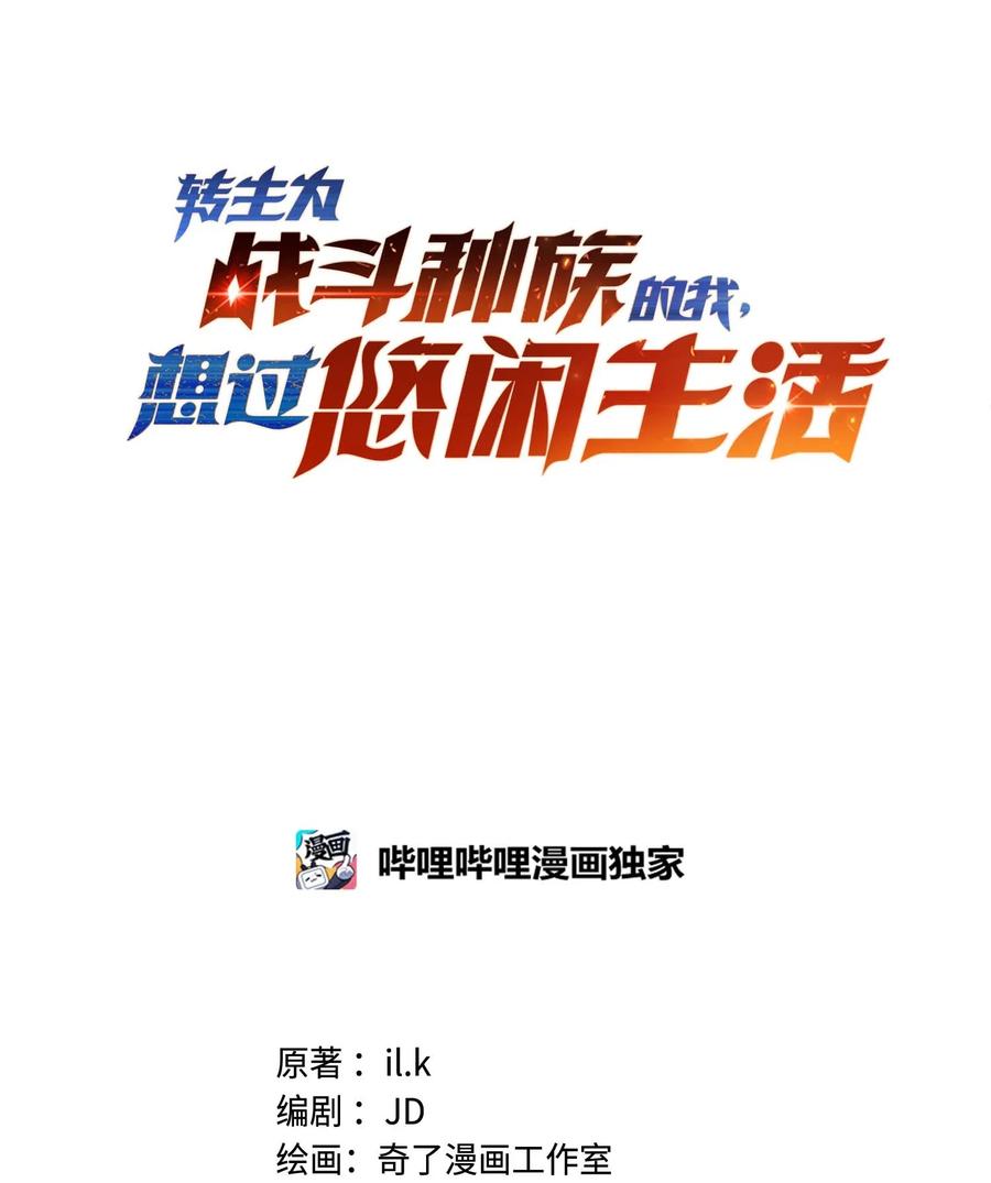 《转生为战斗种族的我，想过悠闲生活》71 出发 第15页