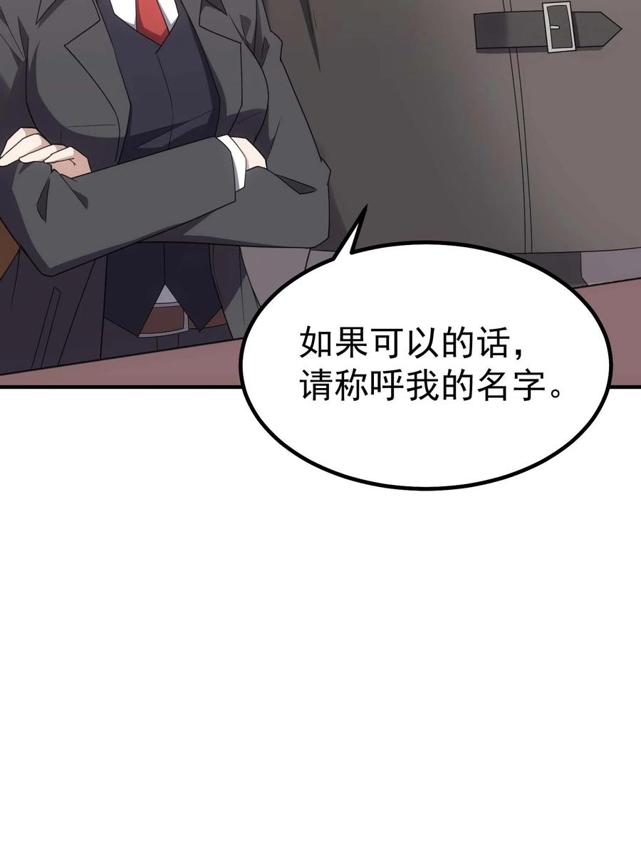 《转生为战斗种族的我，想过悠闲生活》71 出发 第64页