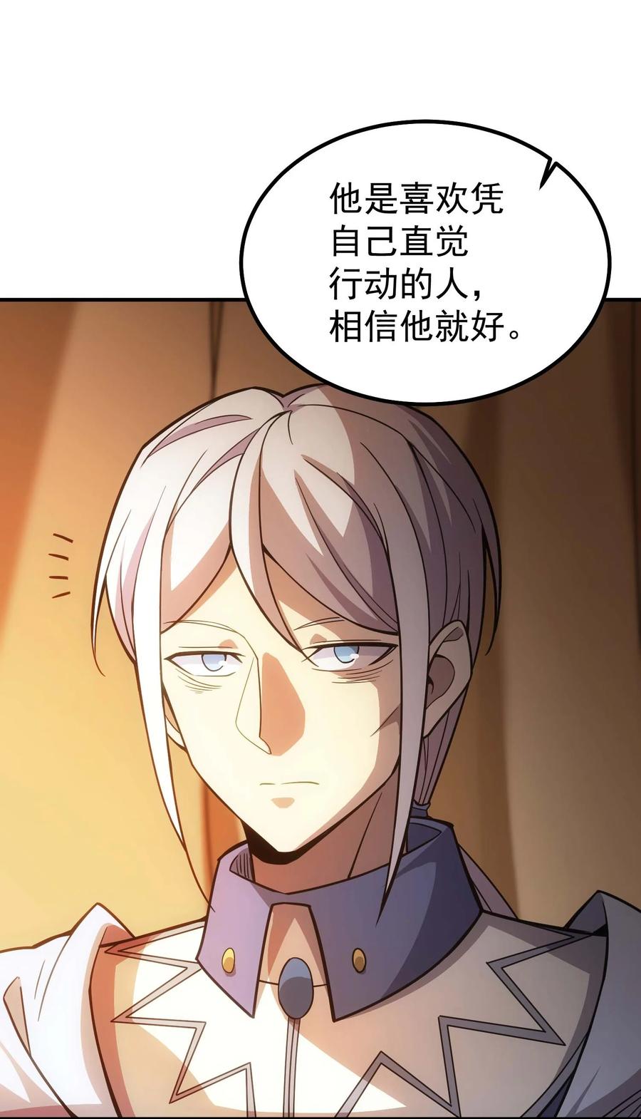 《转生为战斗种族的我，想过悠闲生活》71 出发 第30页