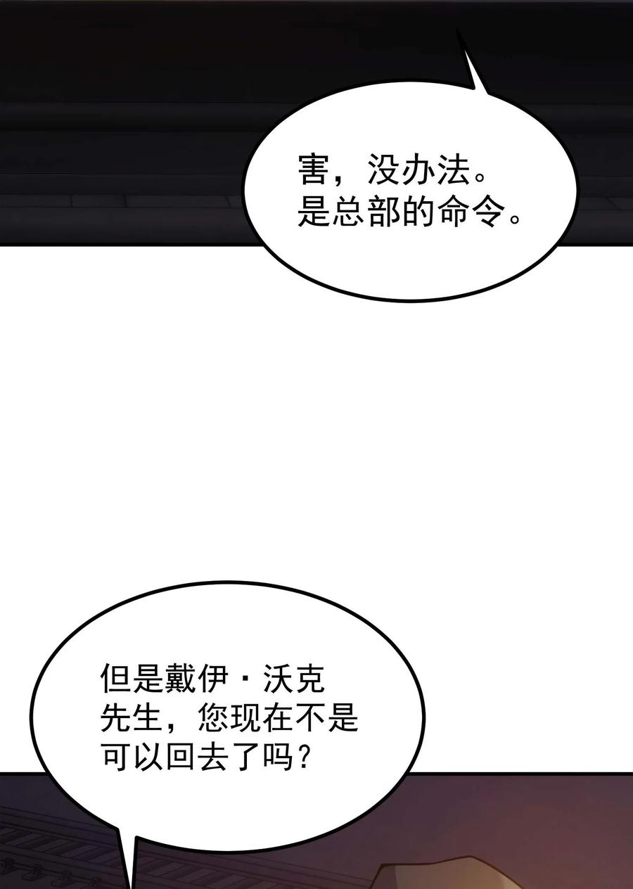 《转生为战斗种族的我，想过悠闲生活》71 出发 第6页