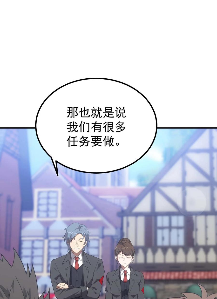 《转生为战斗种族的我，想过悠闲生活》71 出发 第44页