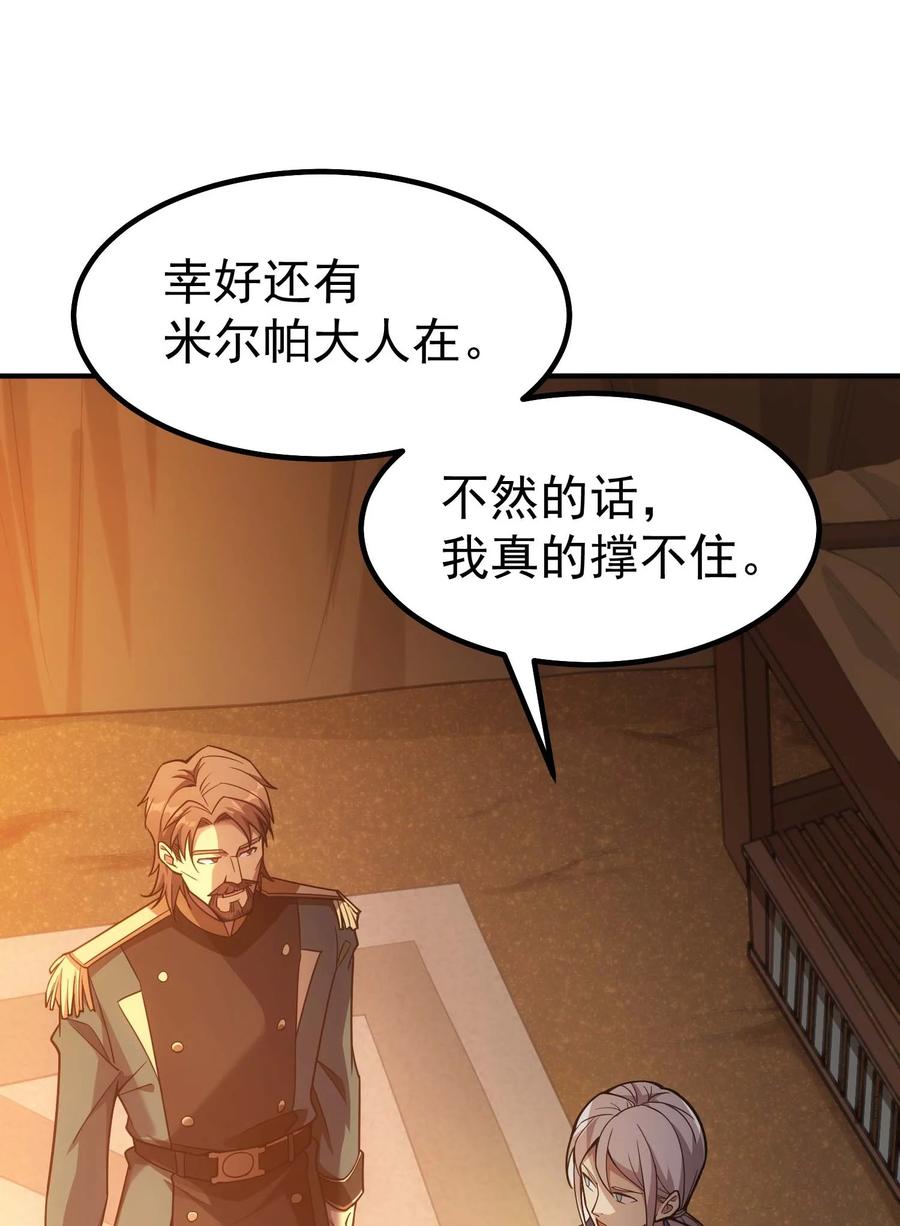 《转生为战斗种族的我，想过悠闲生活》71 出发 第26页