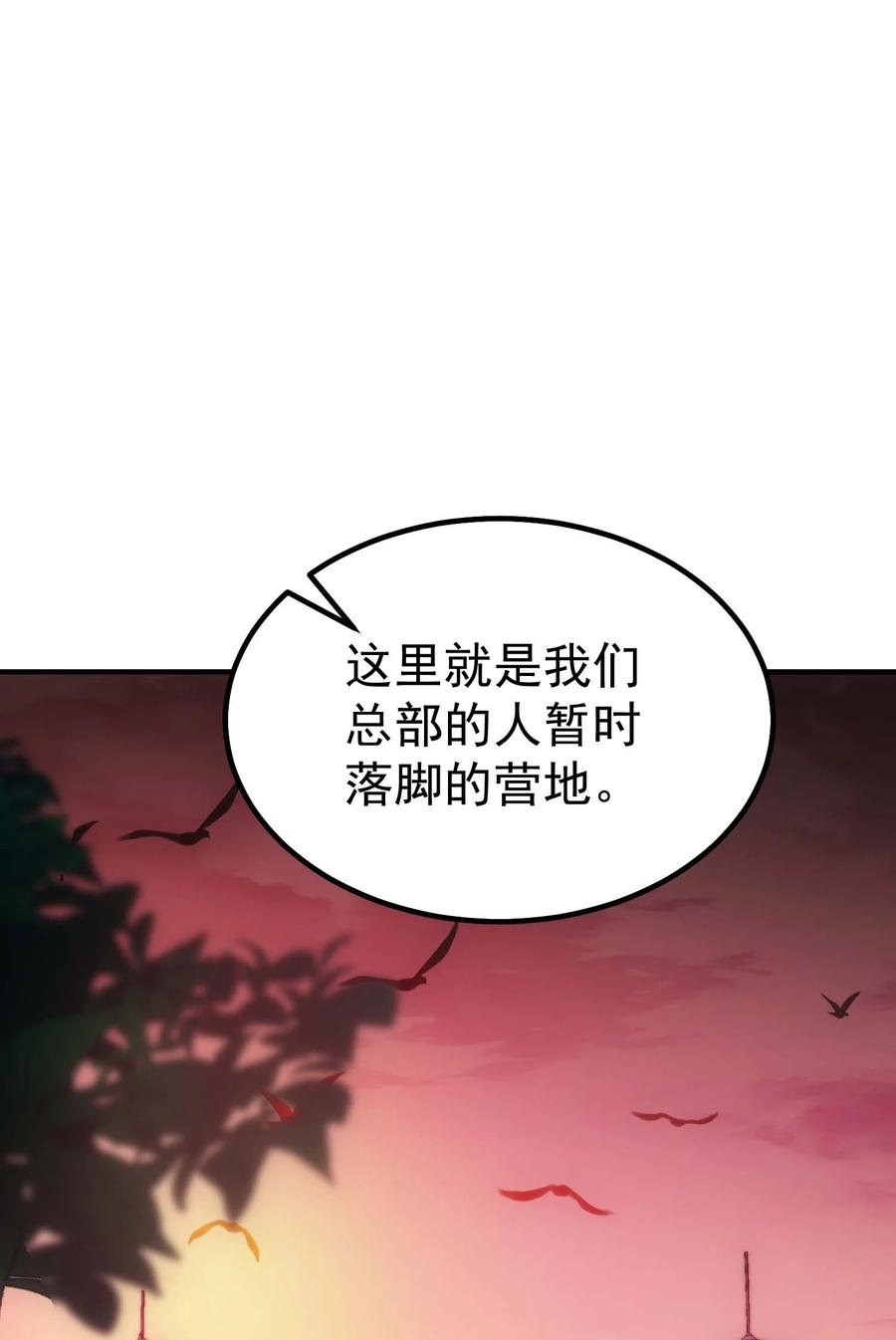 《转生为战斗种族的我，想过悠闲生活》71 出发 第76页
