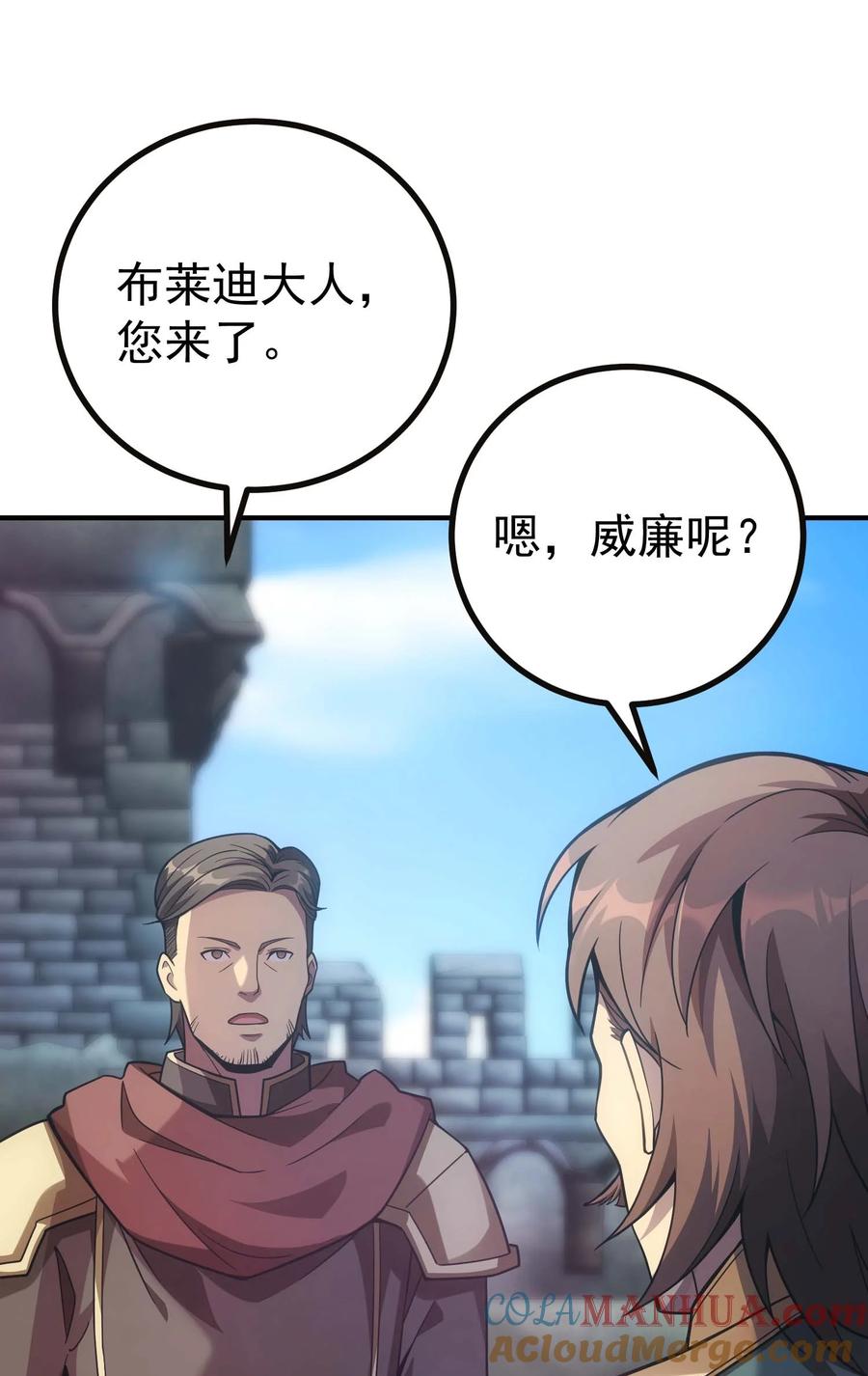 《转生为战斗种族的我，想过悠闲生活》71 出发 第21页
