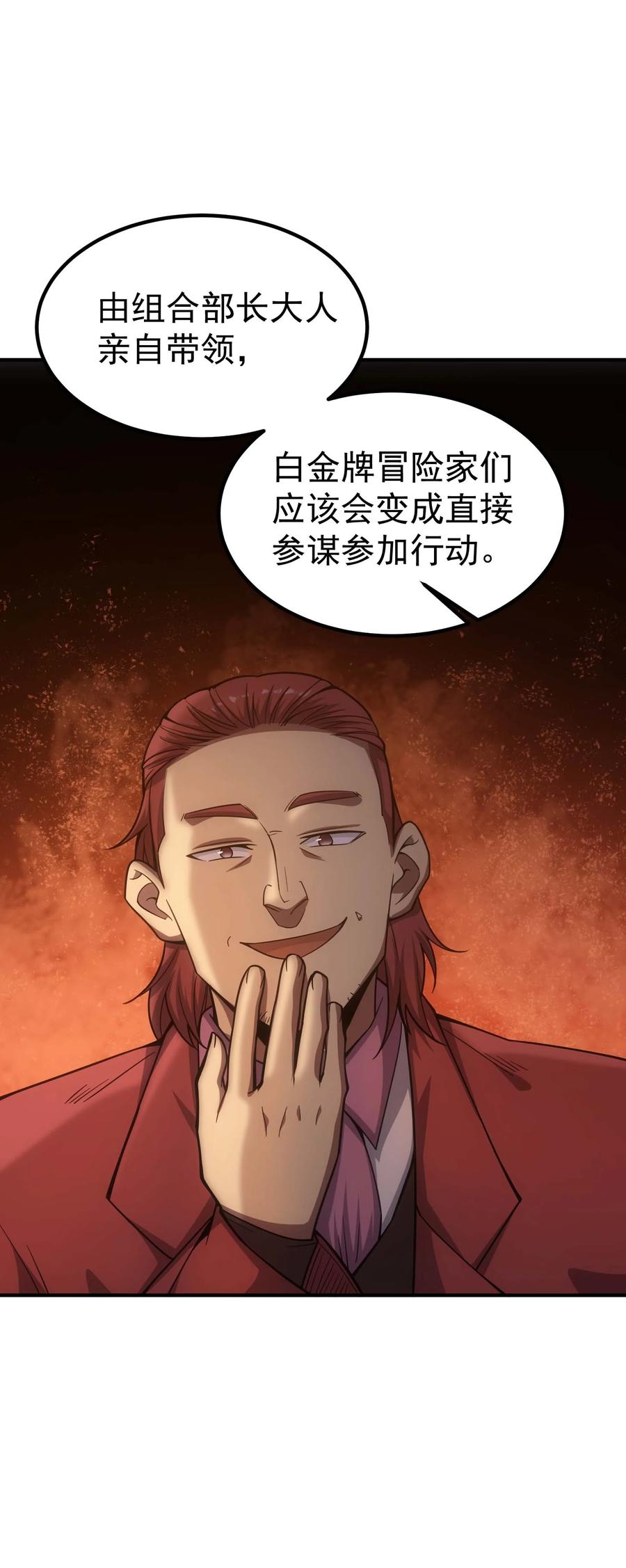 《转生为战斗种族的我，想过悠闲生活》71 出发 第10页