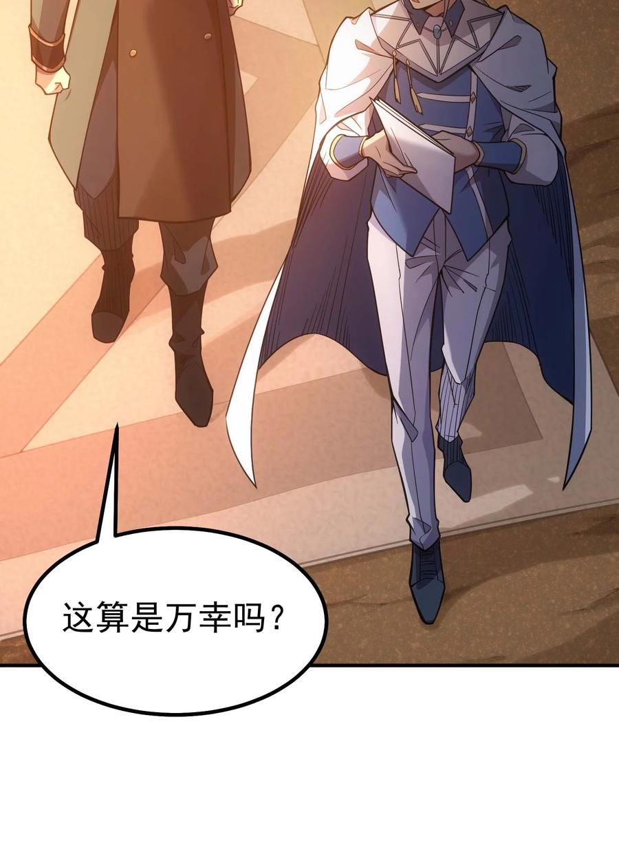 《转生为战斗种族的我，想过悠闲生活》71 出发 第27页