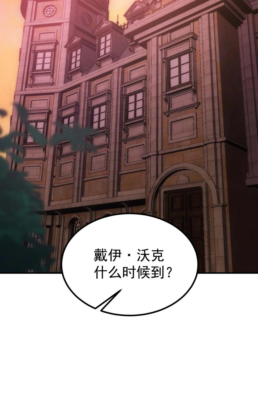 《转生为战斗种族的我，想过悠闲生活》71 出发 第60页