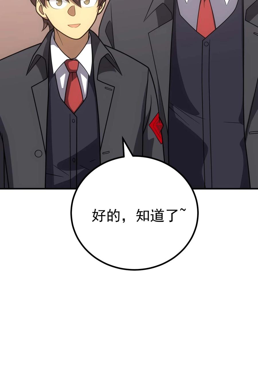 《转生为战斗种族的我，想过悠闲生活》71 出发 第82页