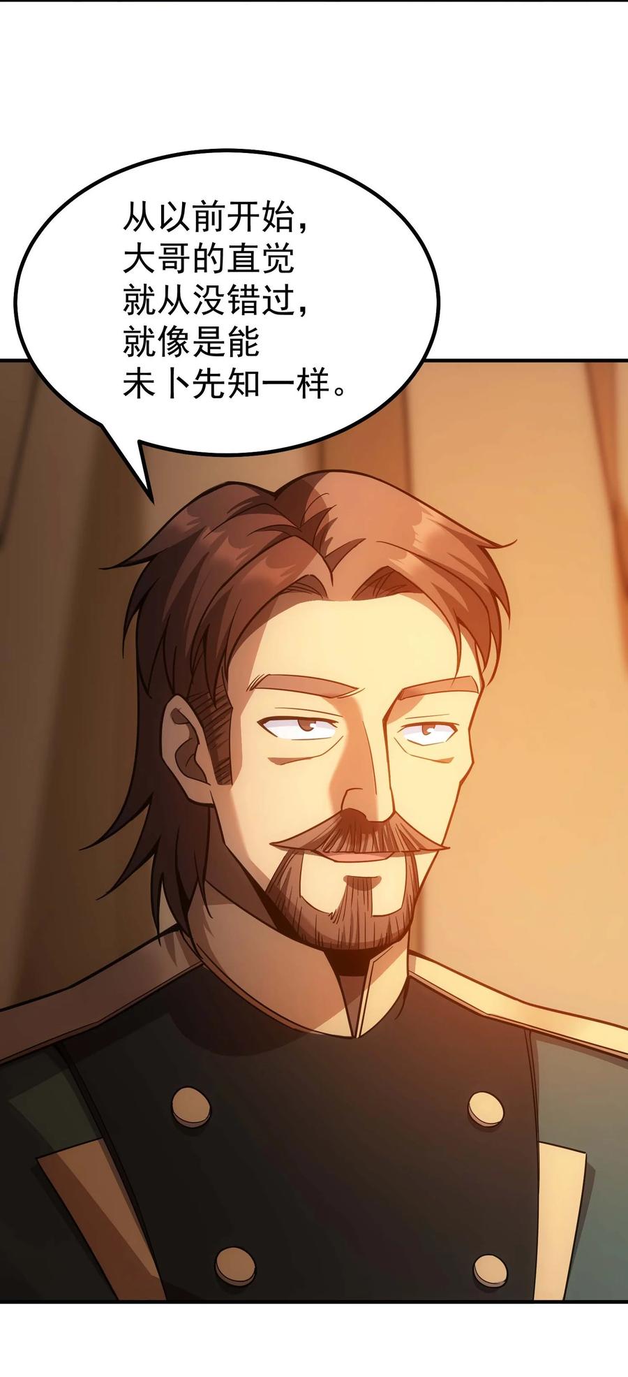 《转生为战斗种族的我，想过悠闲生活》71 出发 第31页
