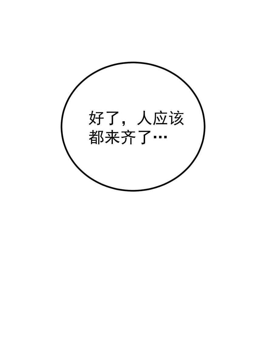 《转生为战斗种族的我，想过悠闲生活》71 出发 第74页