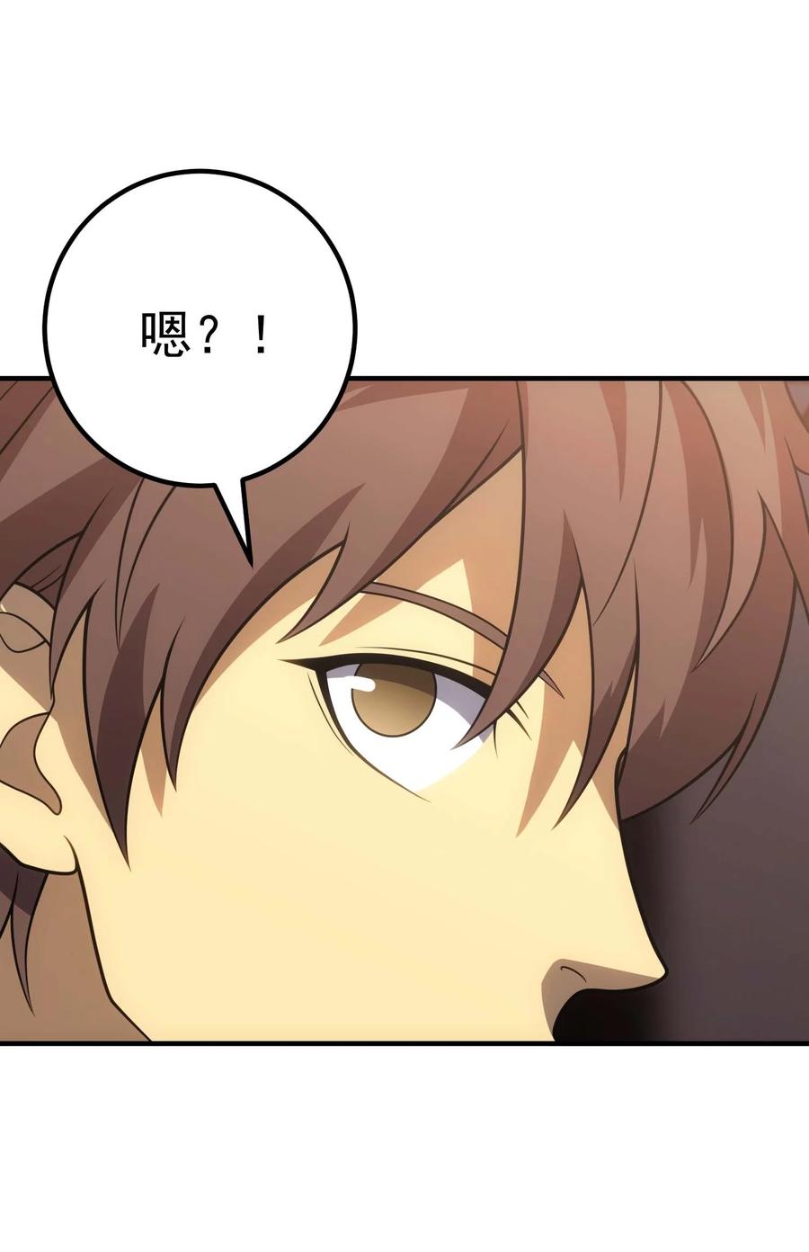 《转生为战斗种族的我，想过悠闲生活》71 出发 第88页