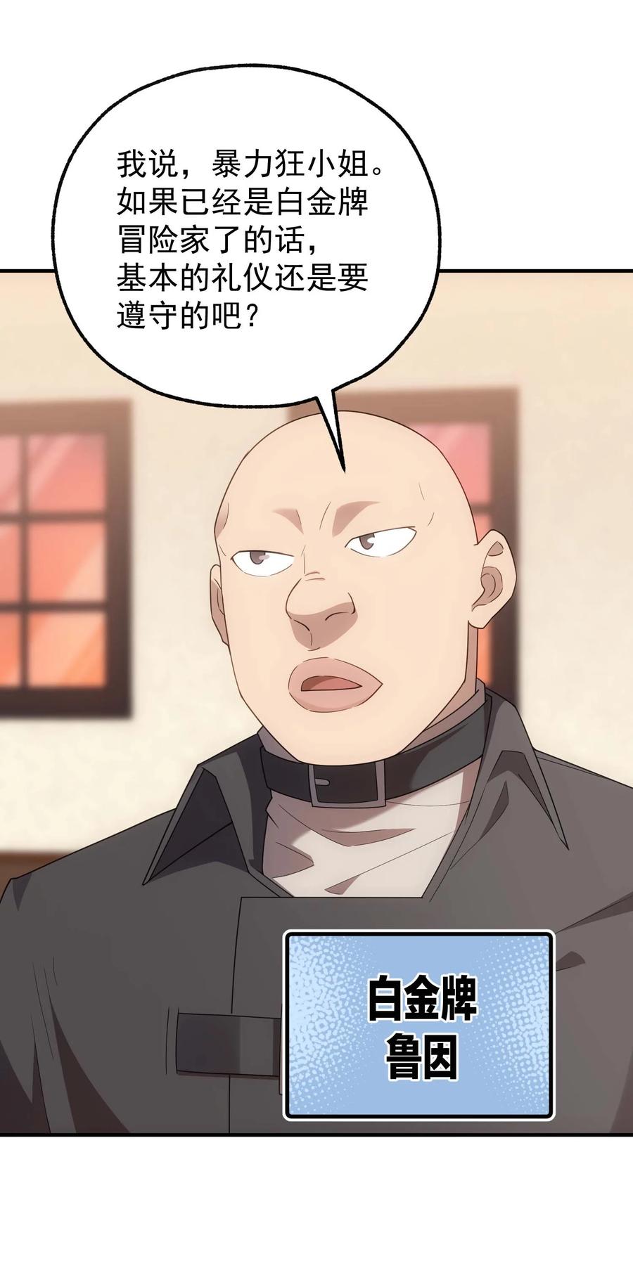《转生为战斗种族的我，想过悠闲生活》71 出发 第62页