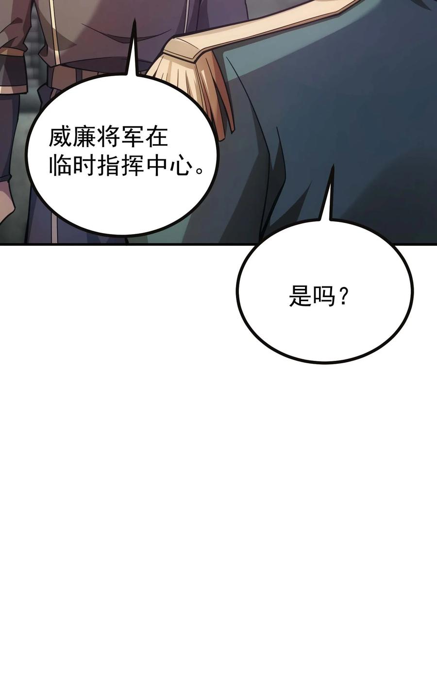 《转生为战斗种族的我，想过悠闲生活》71 出发 第22页