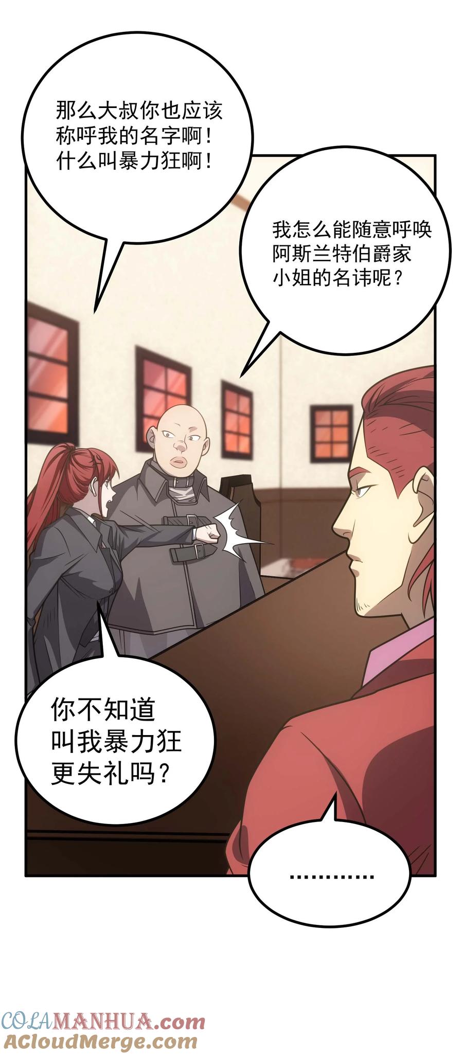 《转生为战斗种族的我，想过悠闲生活》71 出发 第65页
