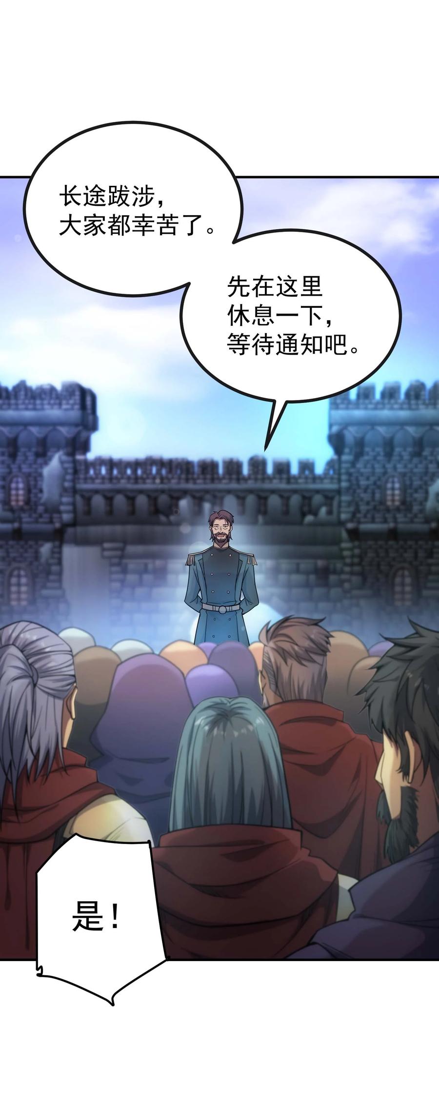 《转生为战斗种族的我，想过悠闲生活》71 出发 第18页