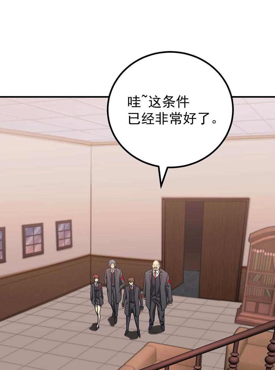 《转生为战斗种族的我，想过悠闲生活》71 出发 第78页