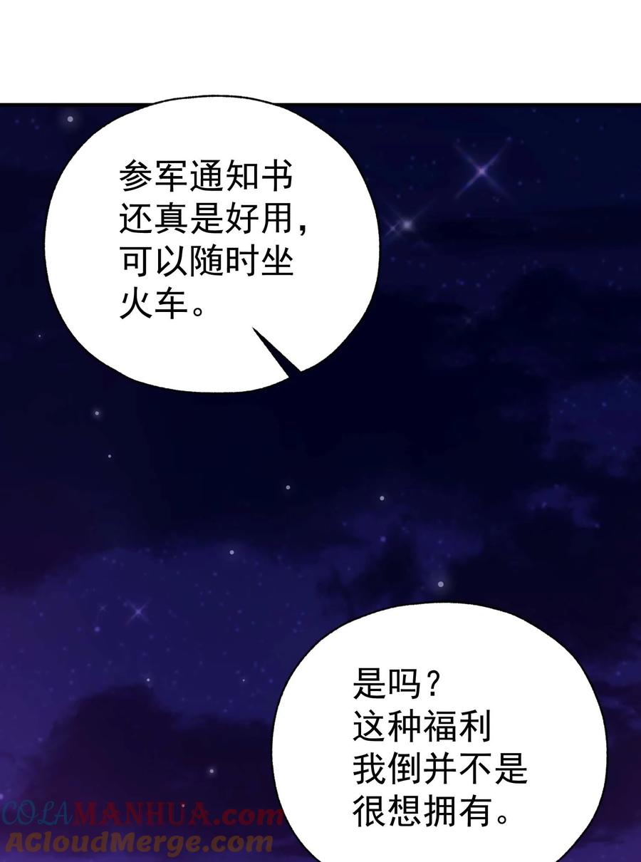 《转生为战斗种族的我，想过悠闲生活》71 出发 第13页