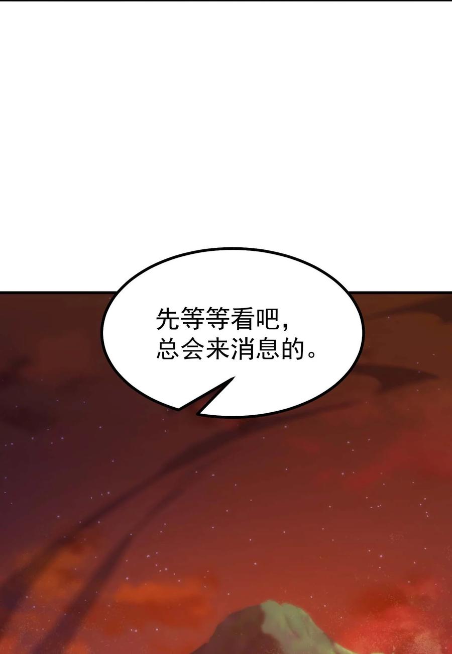 《转生为战斗种族的我，想过悠闲生活》71 出发 第34页
