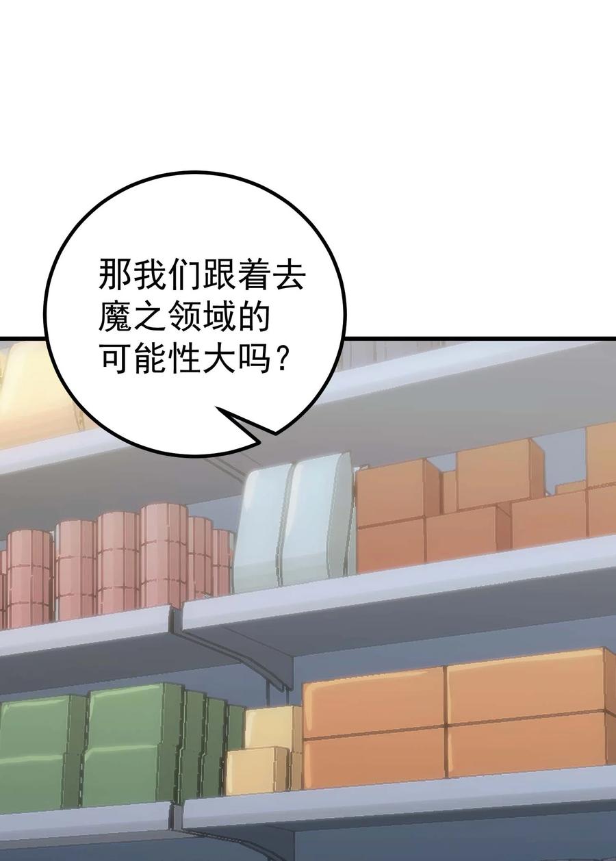 《转生为战斗种族的我，想过悠闲生活》72 攻击 第54页