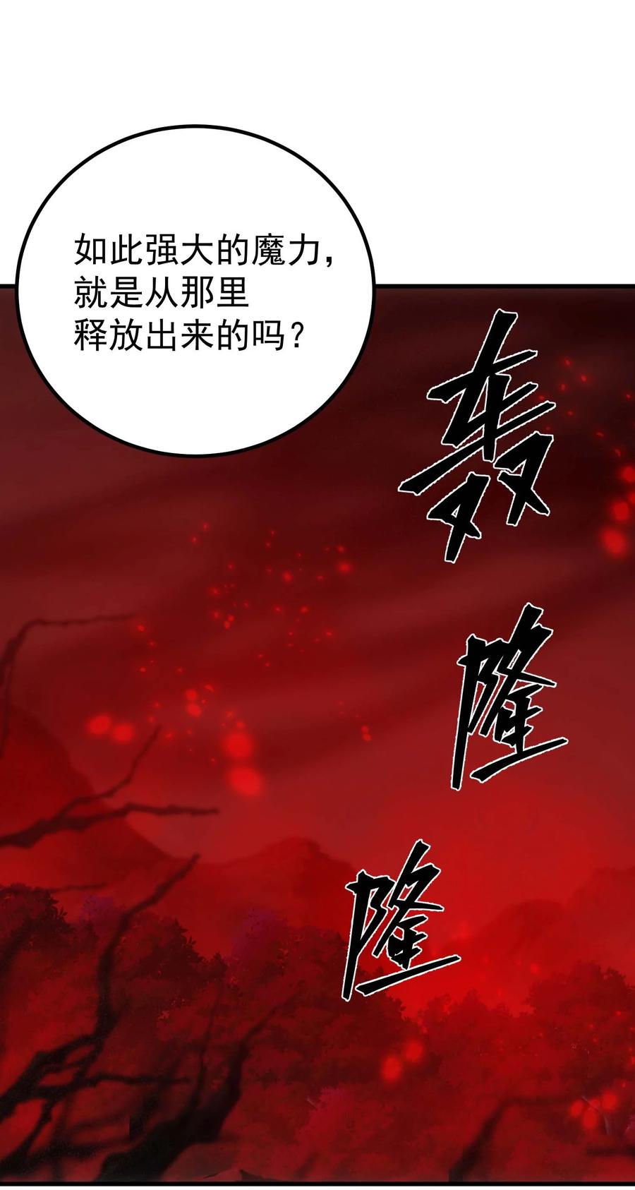 《转生为战斗种族的我，想过悠闲生活》72 攻击 第38页