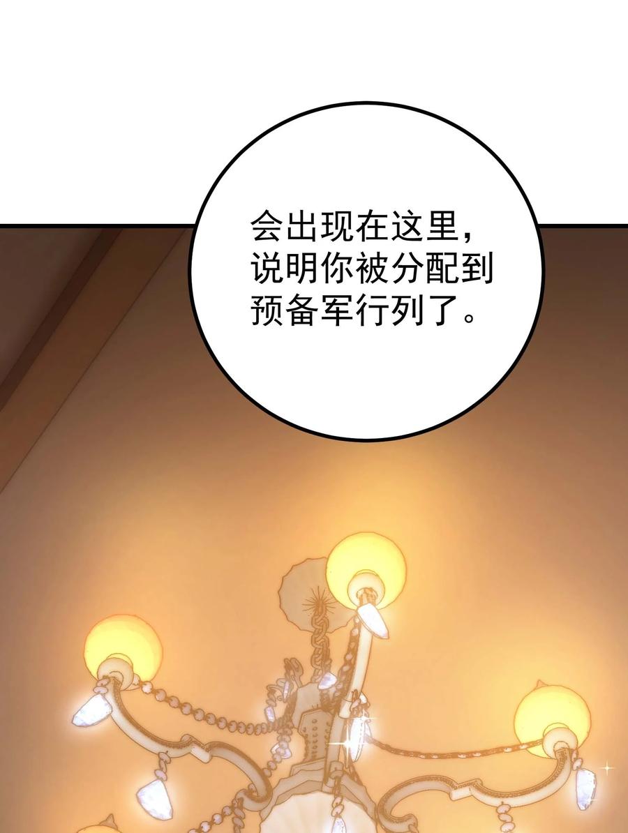 《转生为战斗种族的我，想过悠闲生活》72 攻击 第9页