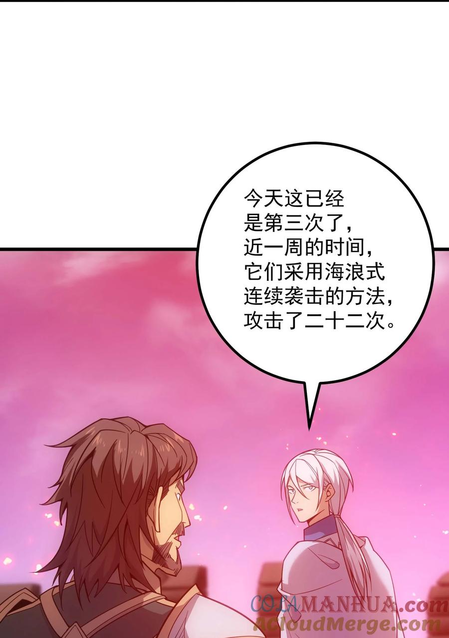 《转生为战斗种族的我，想过悠闲生活》72 攻击 第70页