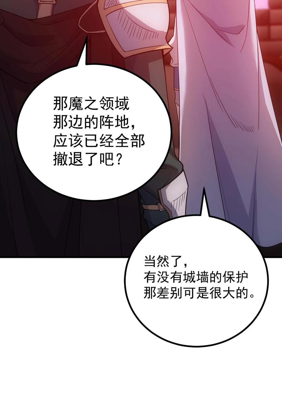 《转生为战斗种族的我，想过悠闲生活》72 攻击 第71页