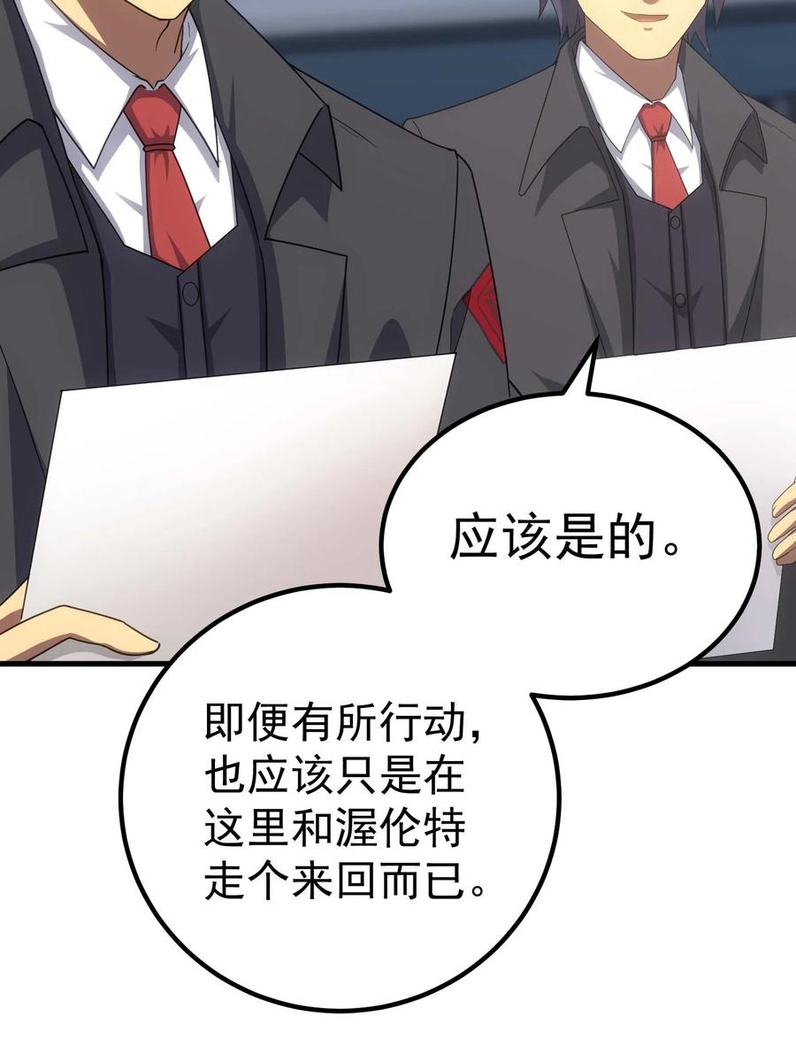 《转生为战斗种族的我，想过悠闲生活》72 攻击 第51页