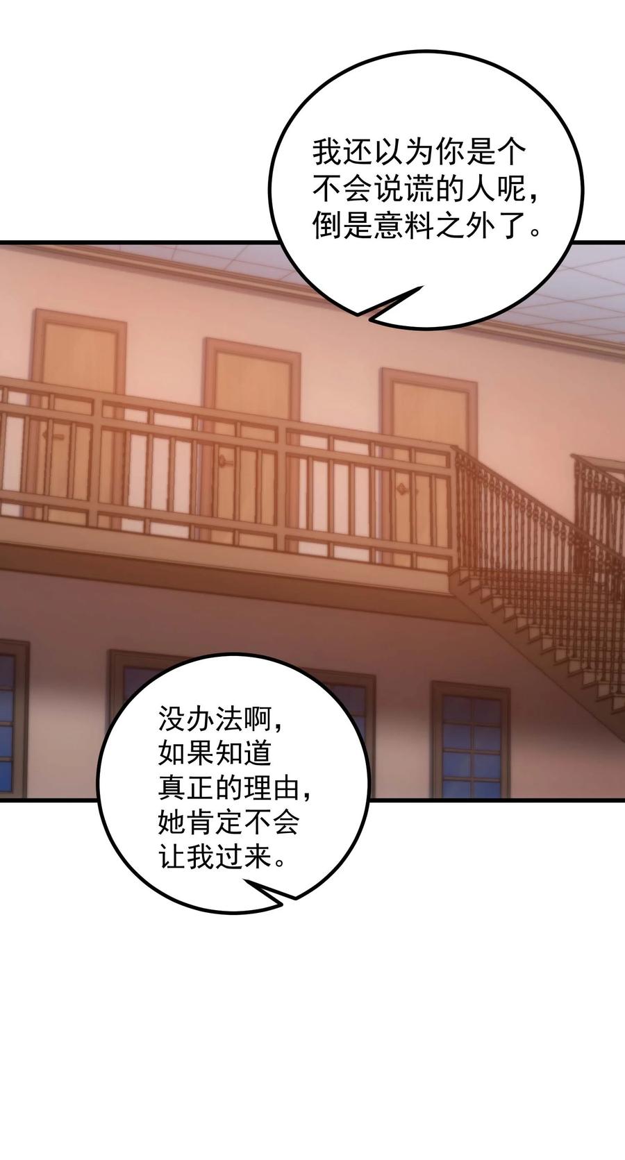 《转生为战斗种族的我，想过悠闲生活》72 攻击 第14页