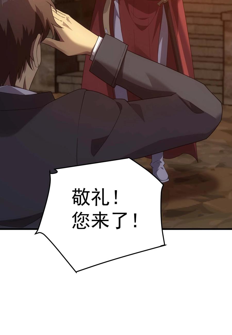 《转生为战斗种族的我，想过悠闲生活》73 会议 第91页