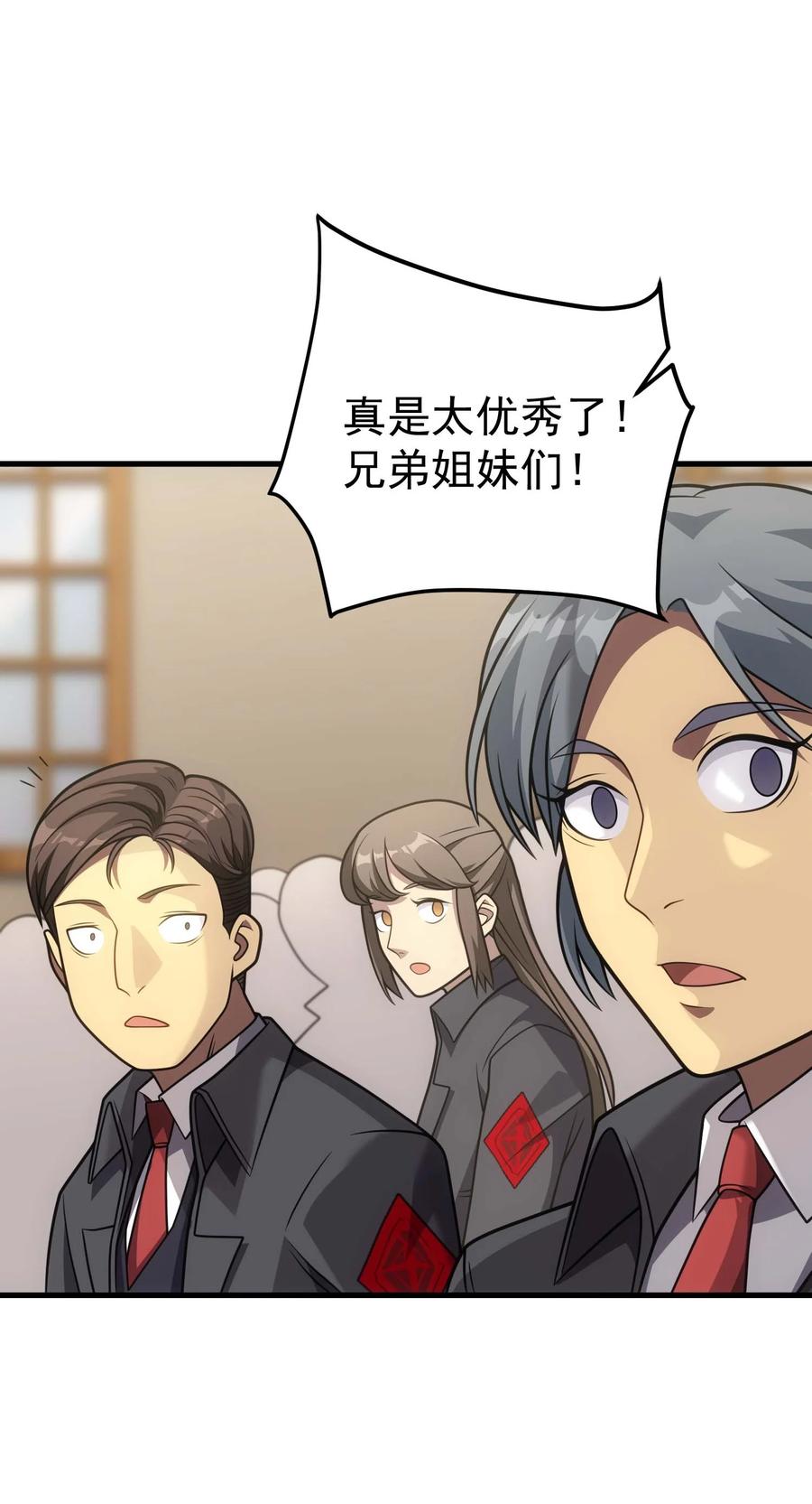 《转生为战斗种族的我，想过悠闲生活》73 会议 第34页