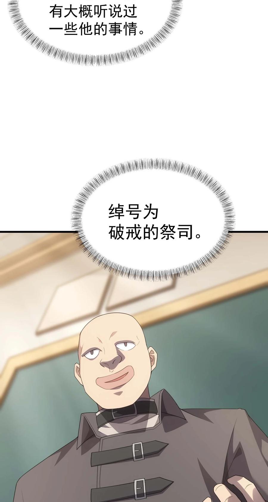 《转生为战斗种族的我，想过悠闲生活》73 会议 第18页