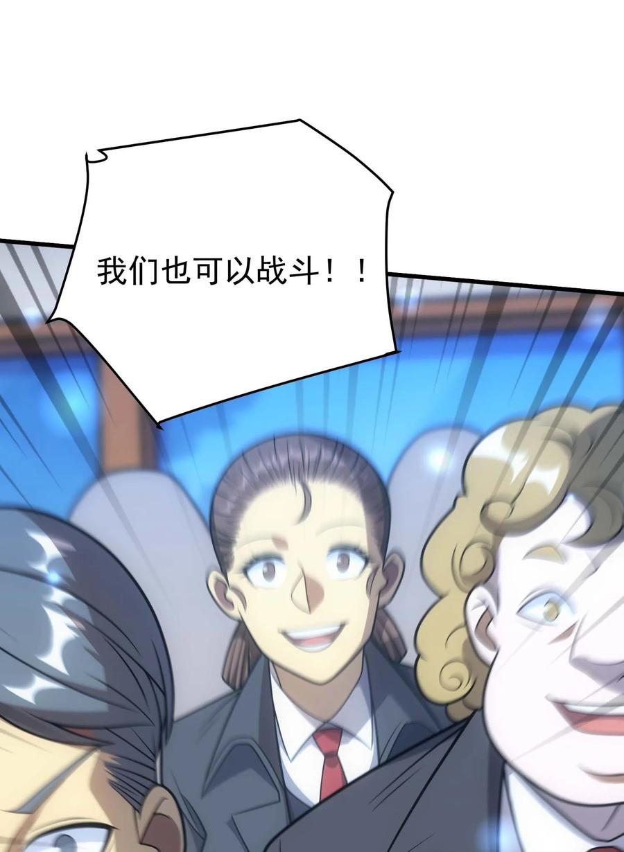 《转生为战斗种族的我，想过悠闲生活》73 会议 第42页
