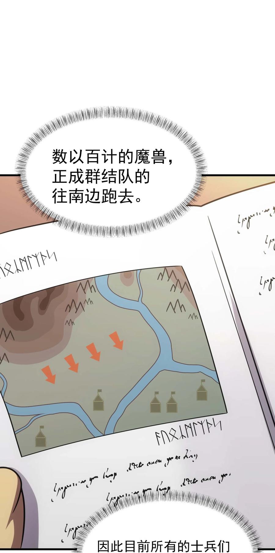 《转生为战斗种族的我，想过悠闲生活》73 会议 第26页